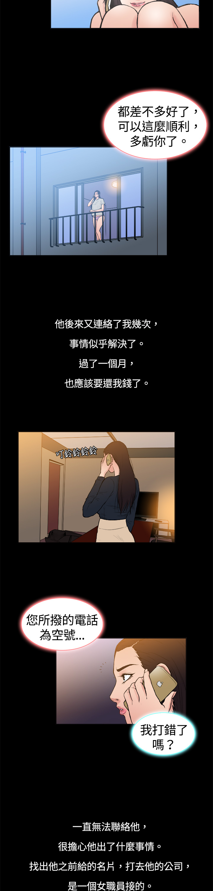 按摩师日记漫画,第8章：被欺骗的心3图