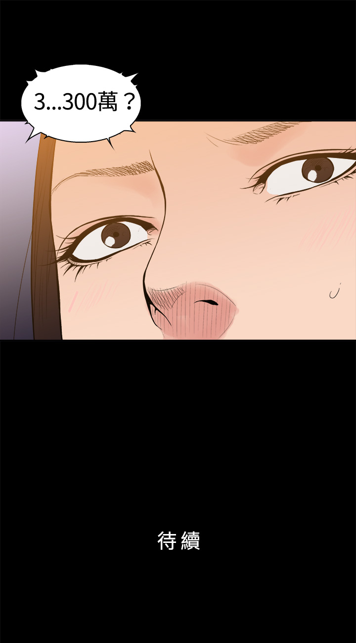 按摩师日记漫画,第7章：英俊设计师3图