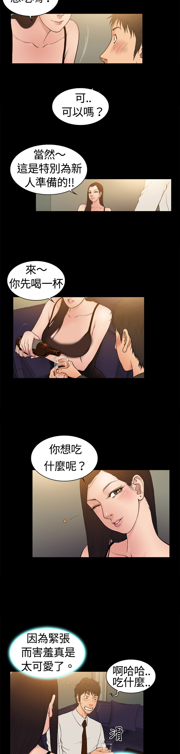 按摩师日记漫画,第4章：男孩5图