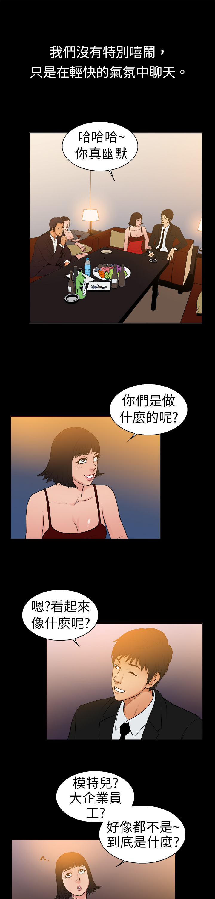 按摩师日记漫画,第9章：遇见同行4图