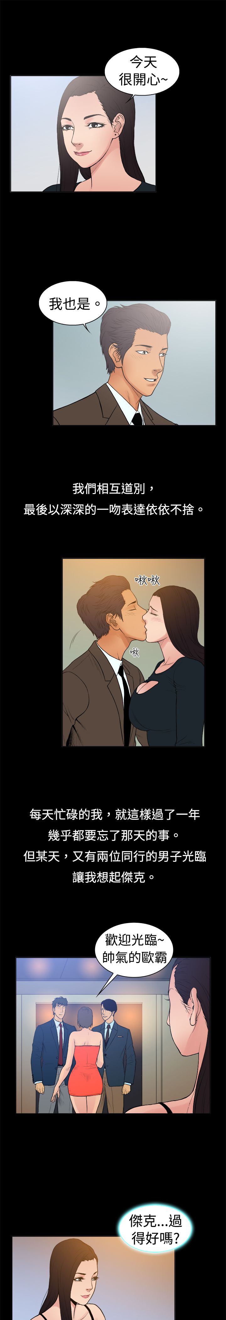 按摩师日记漫画,第11章：离开4图