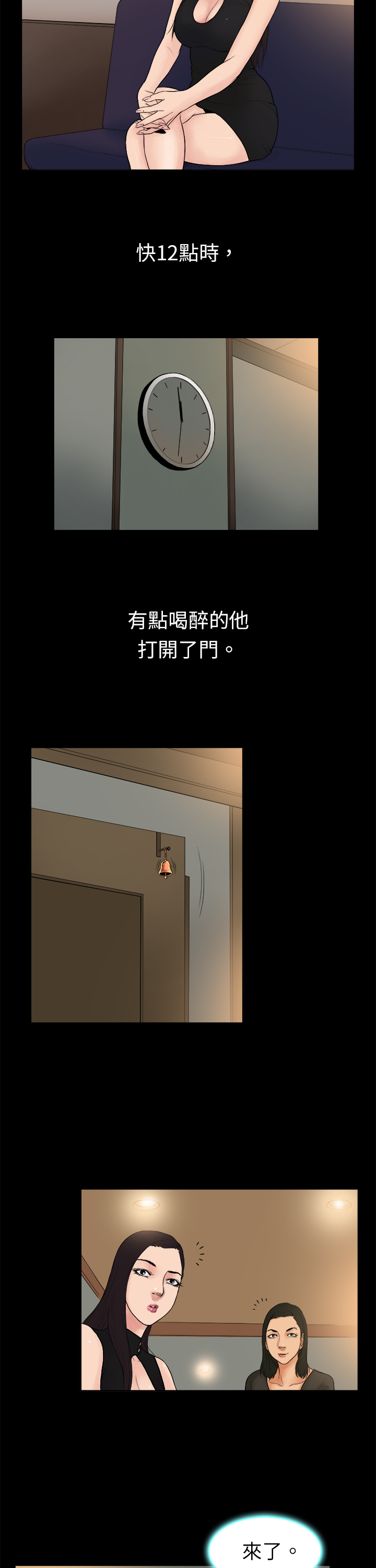 按摩师日记漫画,第13章：和传言不一样3图