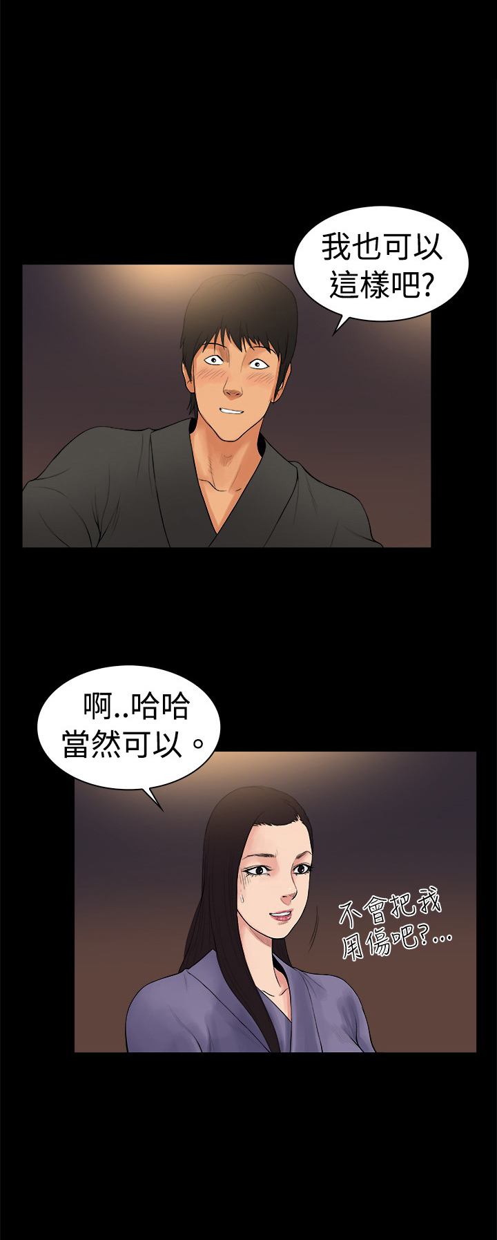 按摩师日记漫画,第16章：另类2图