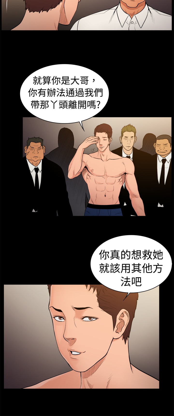 按摩师日记漫画,第24章：为情牺牲3图