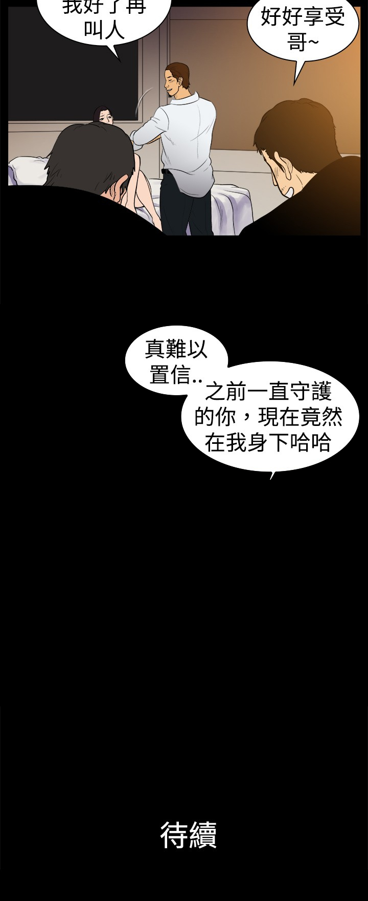 按摩师日记漫画,第22章：东窗事发4图
