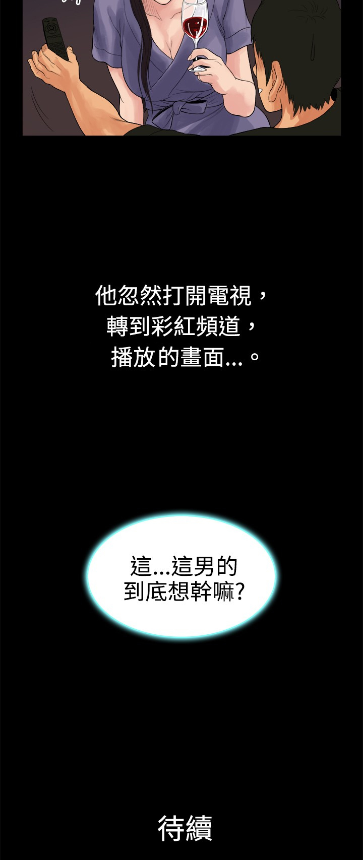 按摩师的日记怎么写漫画,第15章：奇怪的客人1图
