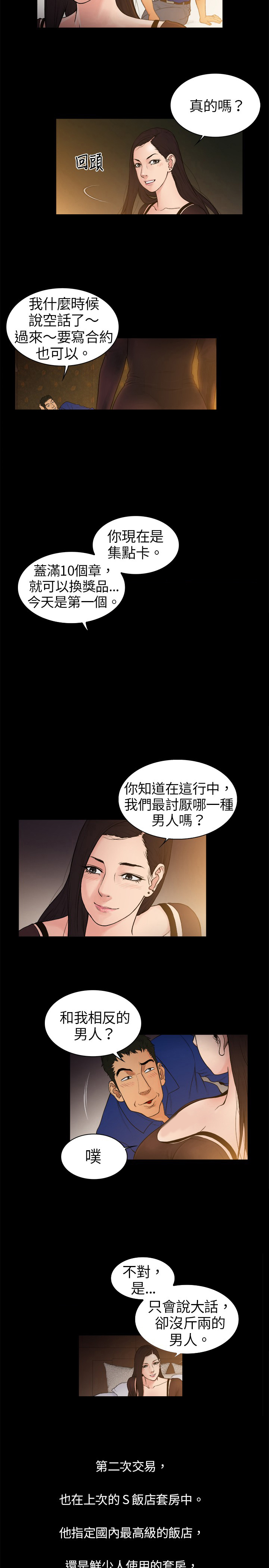 按摩师日记漫画,第2章：付出，回报2图