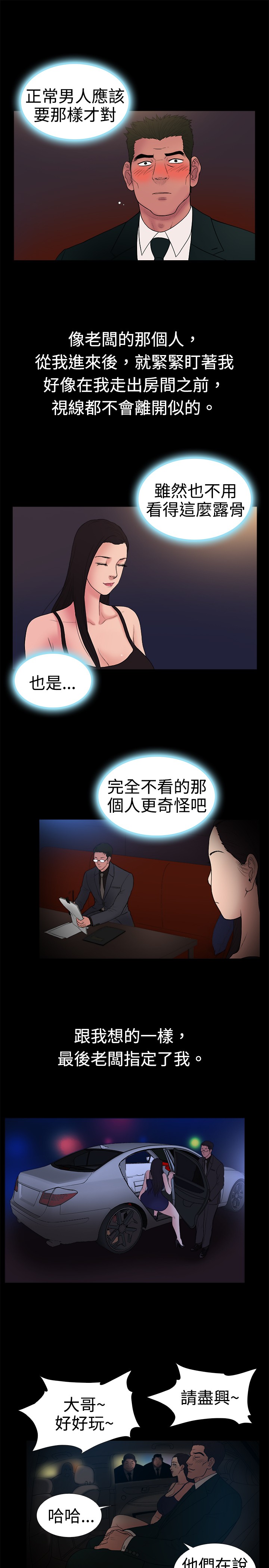 按摩师日记漫画,第19章：帮派老大4图