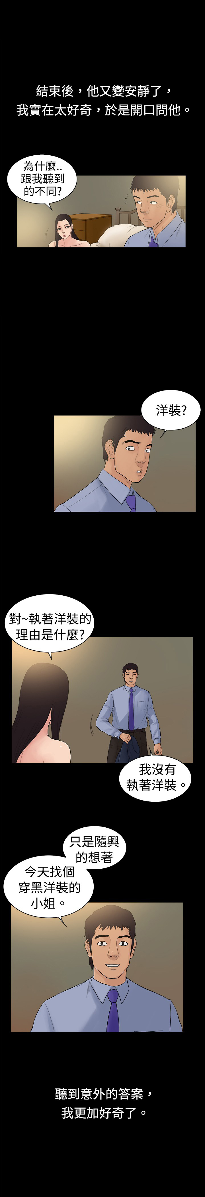 按摩师日记漫画,第14章：中年大叔1图