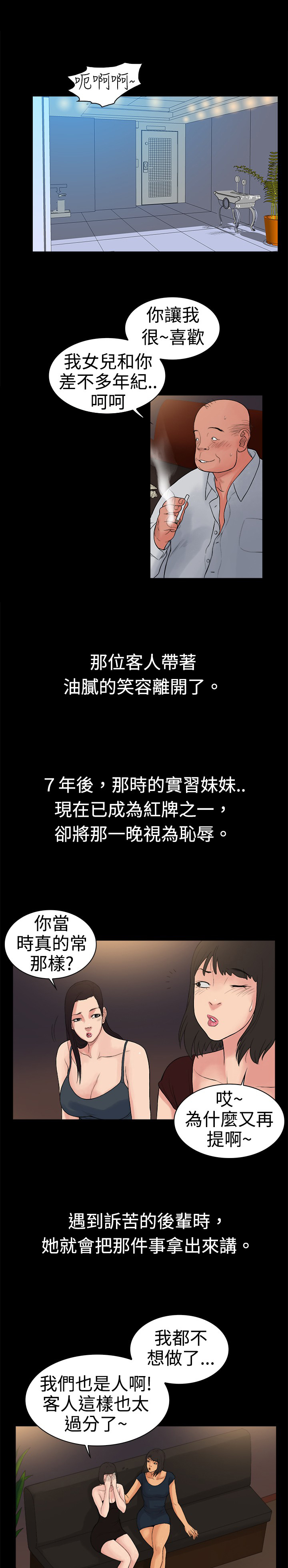 按摩师日记漫画,第15章：奇怪的客人4图
