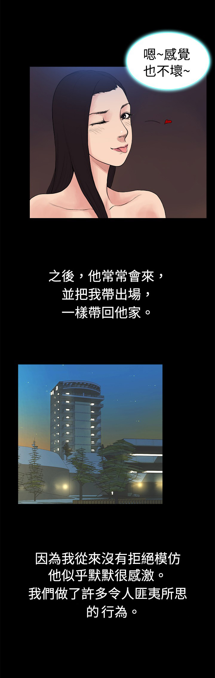 按摩师成长日记漫画,第16章：另类3图