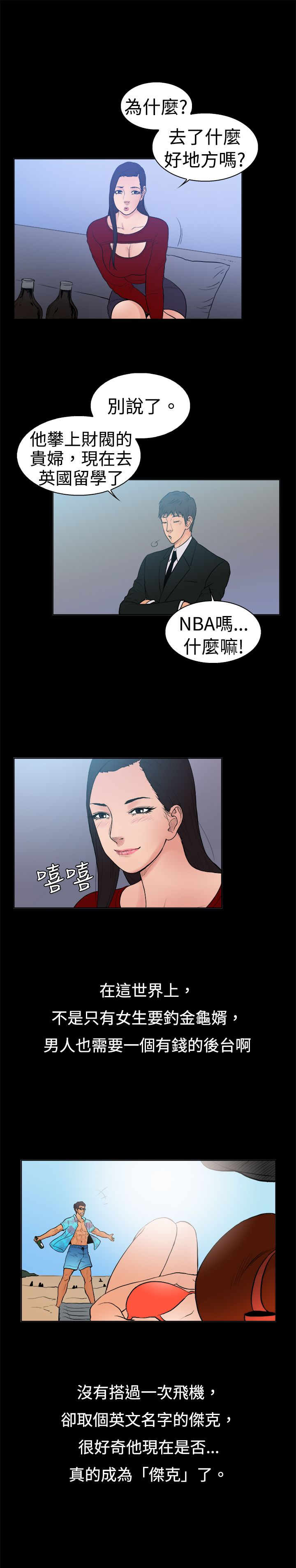 按摩师日记漫画,第11章：离开2图
