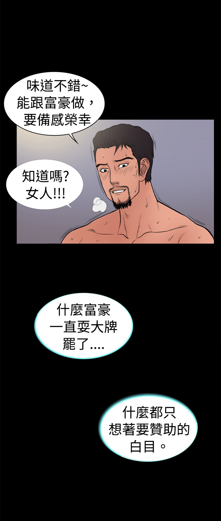 按摩师日记漫画,第18章：令人反感的自大1图
