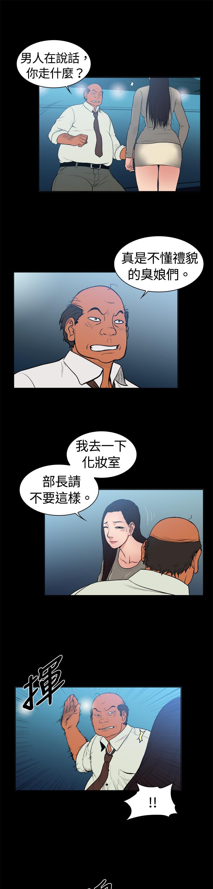 按摩师日记漫画,第6章：秃顶部长2图