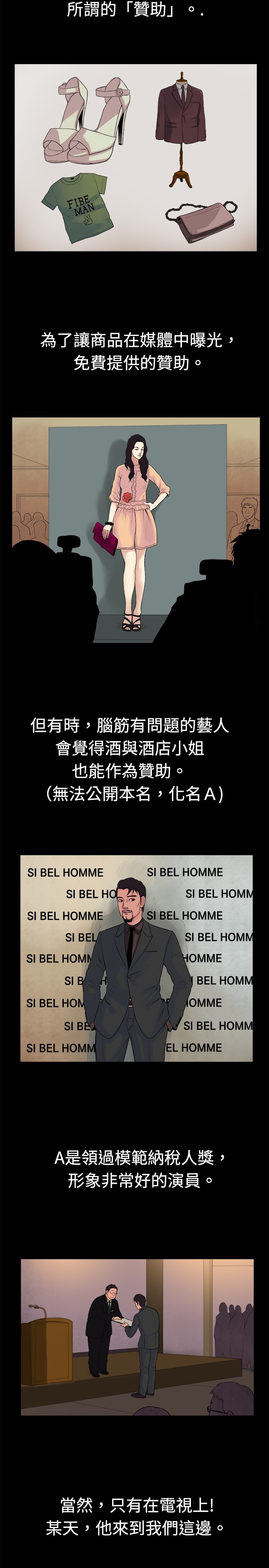 按摩师日记漫画,第17章：知名演员4图