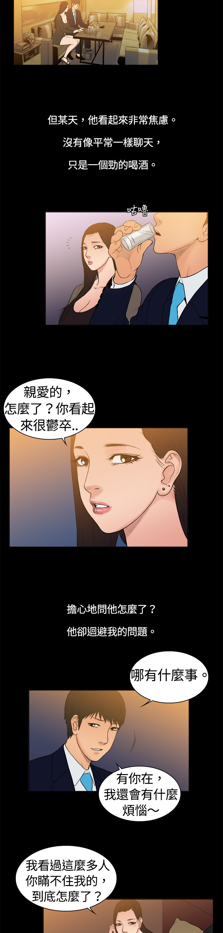 按摩师日记漫画,第7章：英俊设计师5图