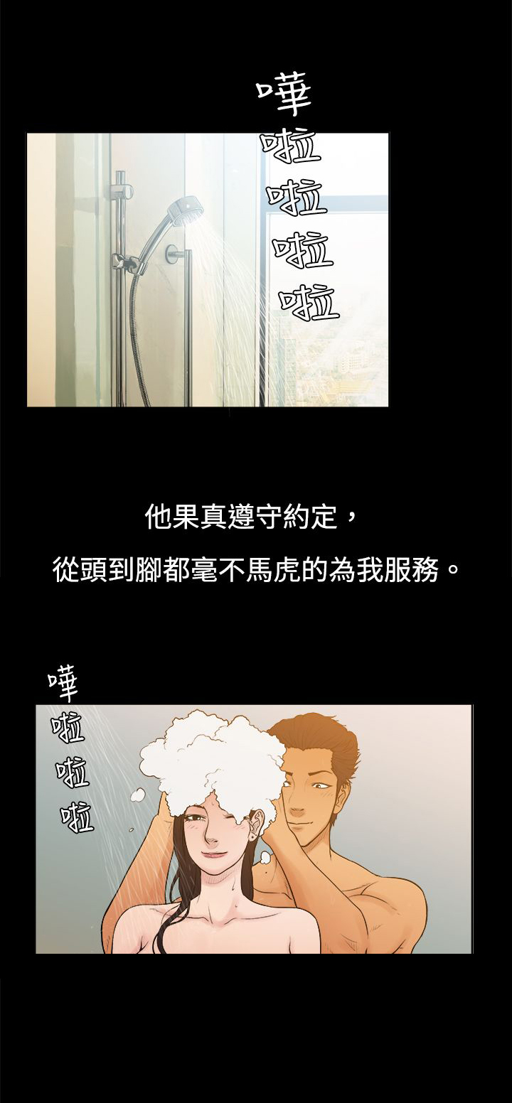 按摩师日记漫画,第11章：离开1图
