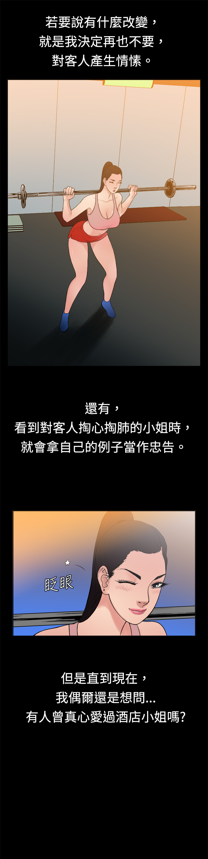 按摩师日记漫画,第9章：遇见同行4图