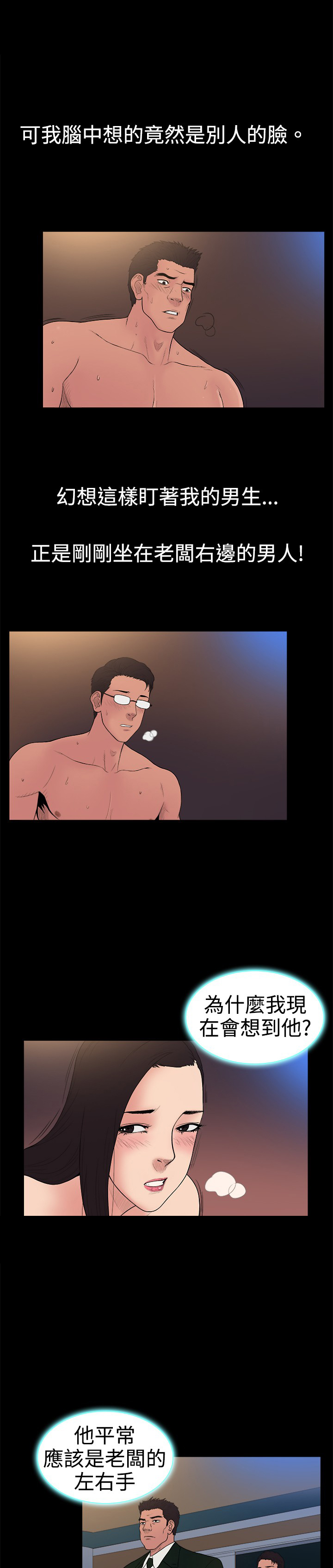 按摩师日记漫画,第19章：帮派老大1图