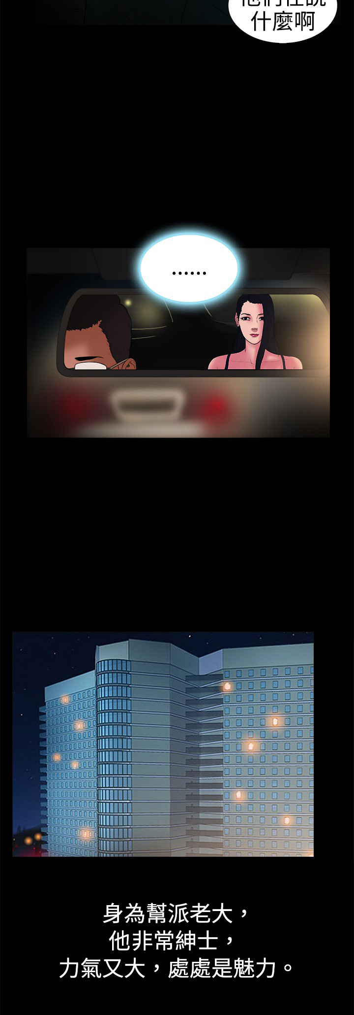 按摩师日记漫画,第19章：帮派老大5图