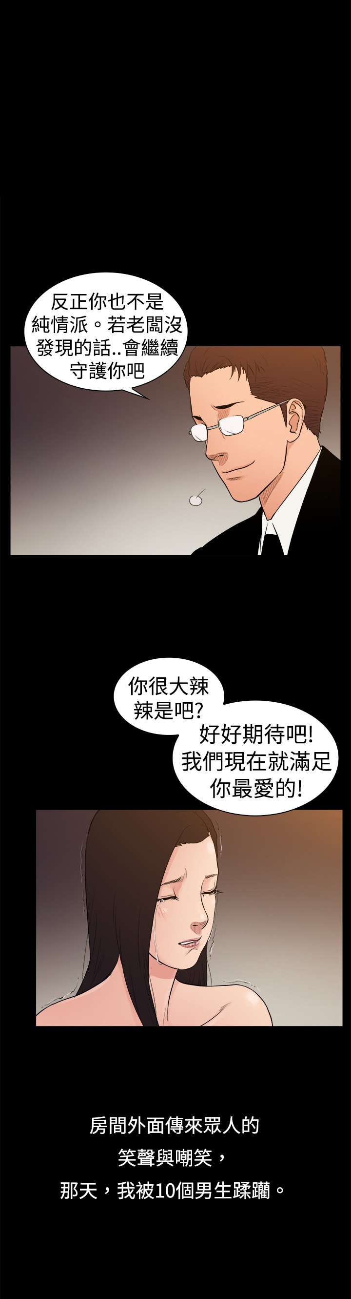 按摩师日记漫画,第23章：撕下伪装3图