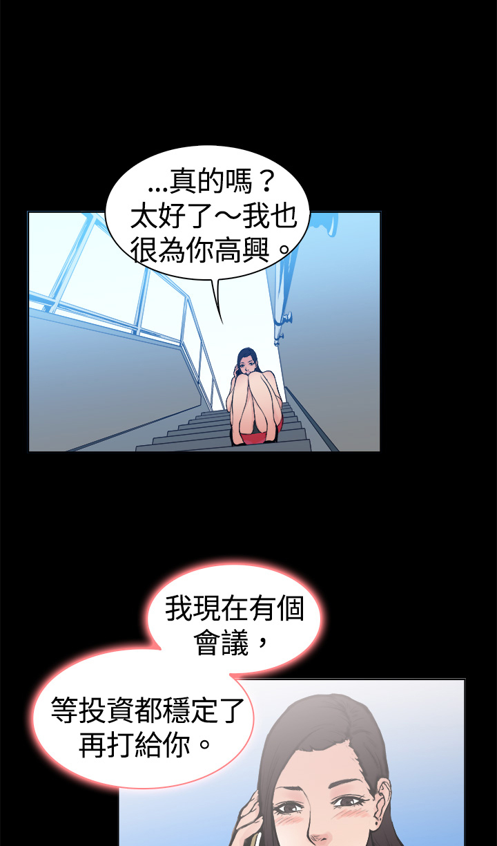 按摩师日记漫画,第8章：被欺骗的心2图