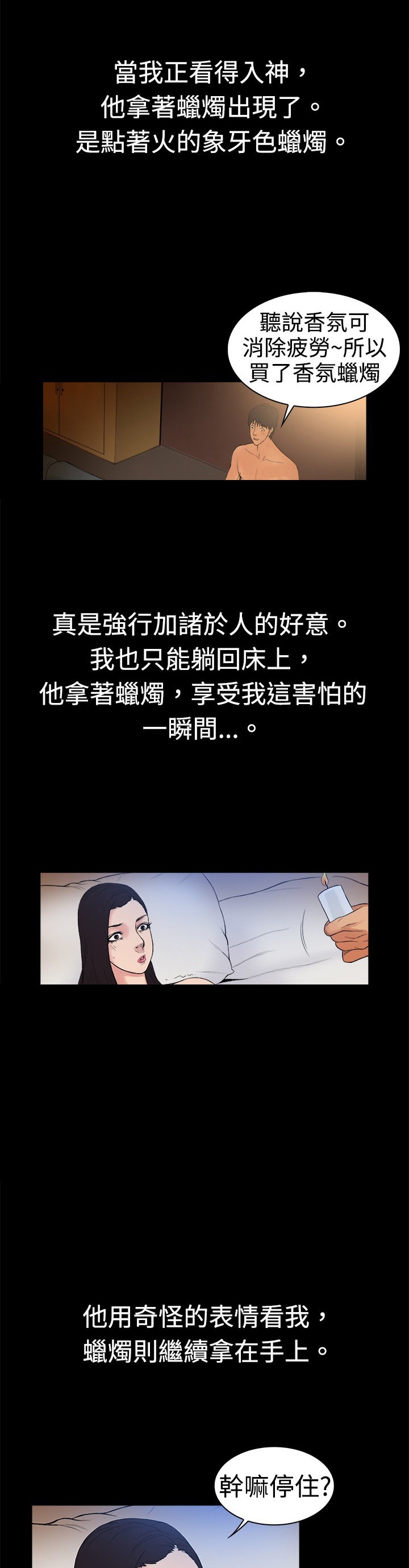 按摩师日记漫画,第16章：另类5图