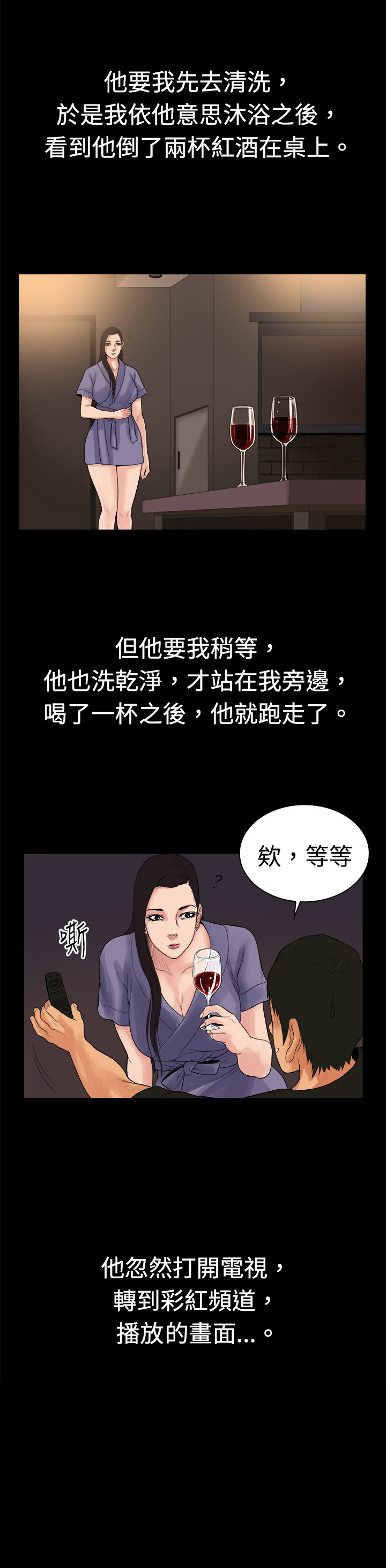 按摩师日记漫画,第16章：另类1图