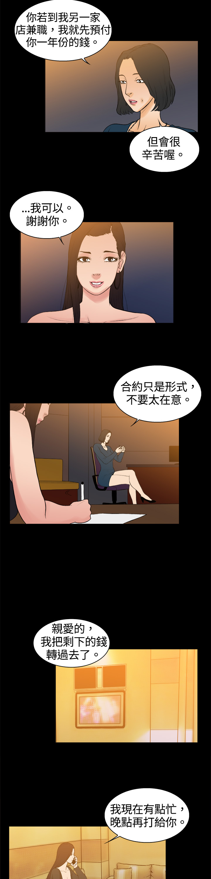 按摩师日记漫画,第8章：被欺骗的心5图
