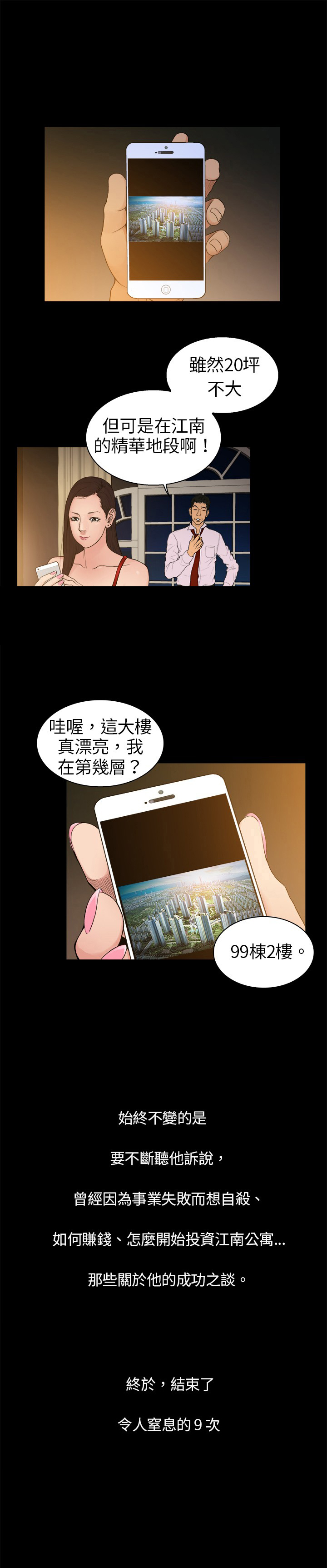 按摩师日记漫画,第2章：付出，回报2图