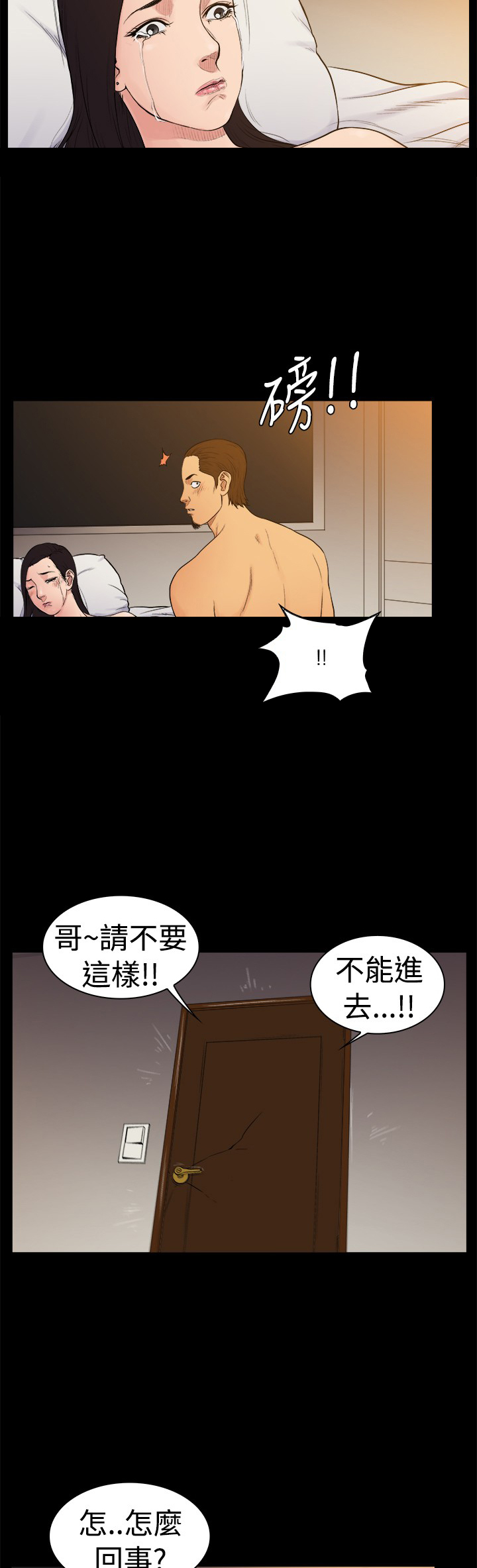 按摩师日记漫画,第23章：撕下伪装2图