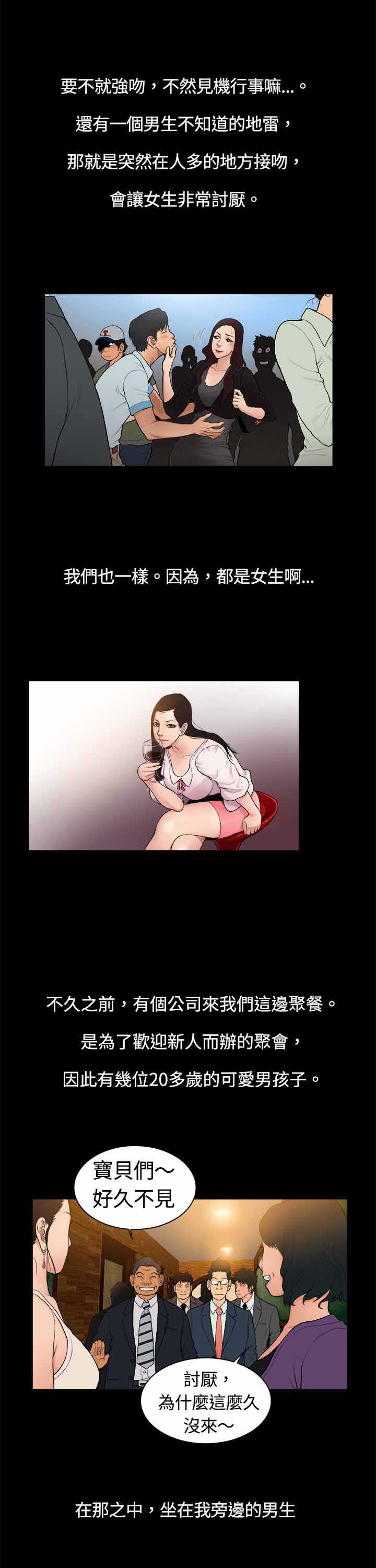 按摩师日记漫画,第4章：男孩1图