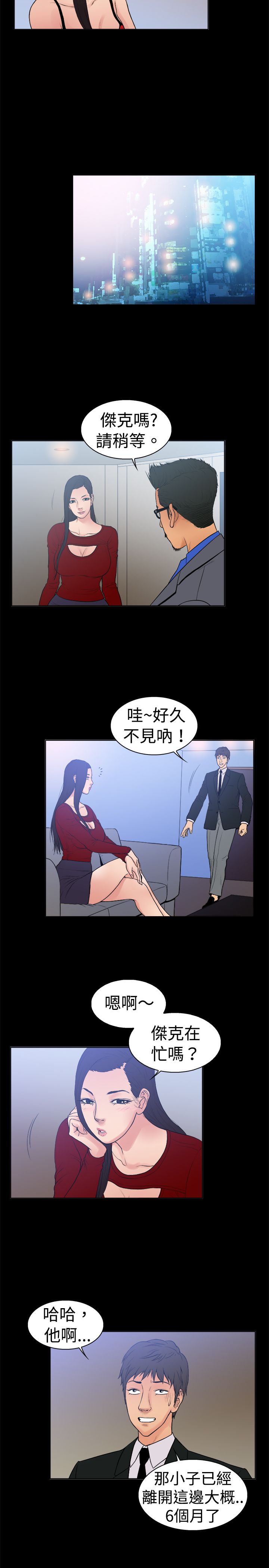 按摩师日记漫画,第11章：离开5图