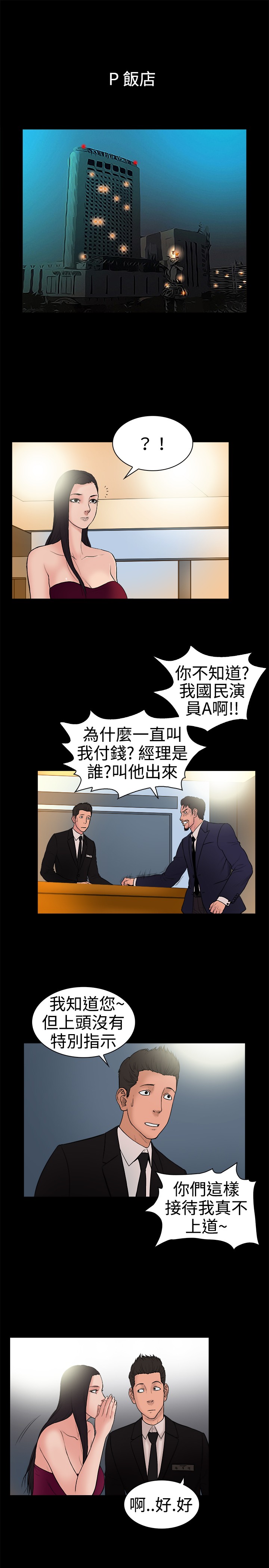 按摩师日记漫画,第18章：令人反感的自大2图