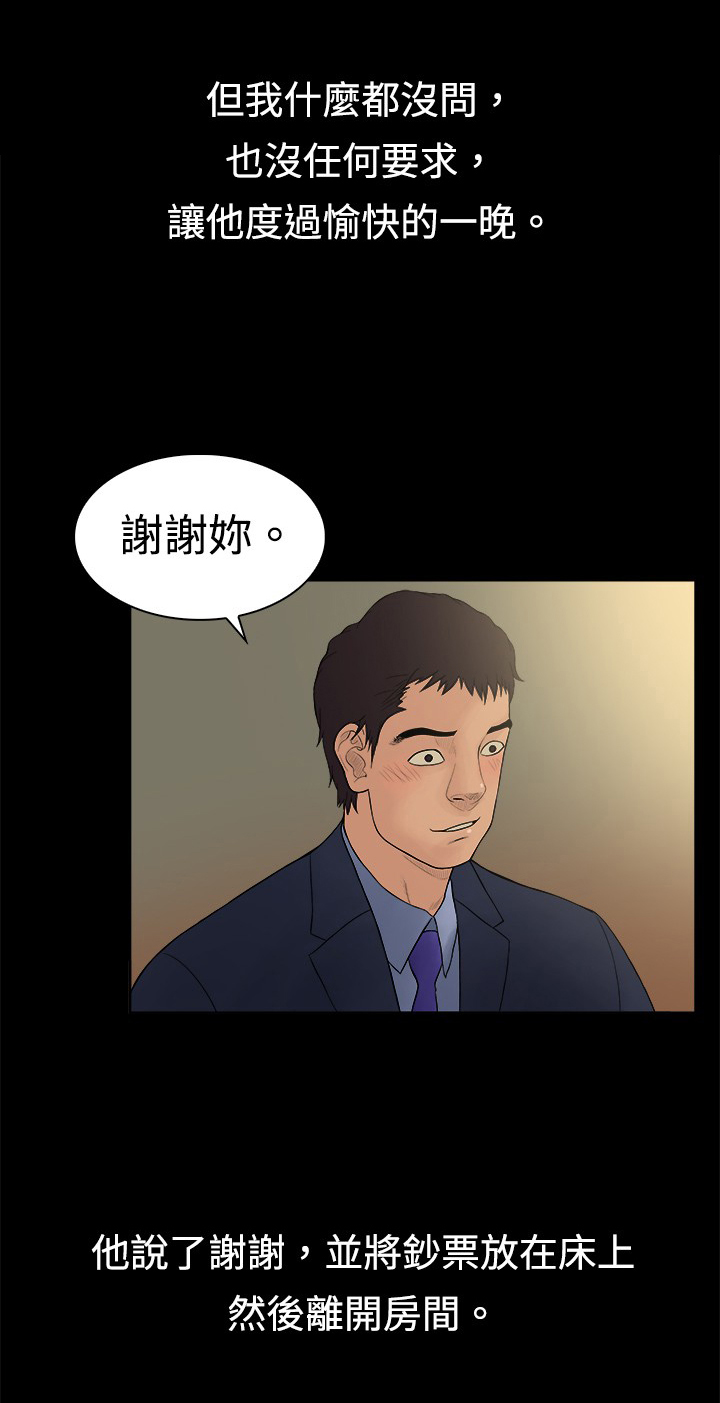 按摩师日记漫画,第14章：中年大叔3图