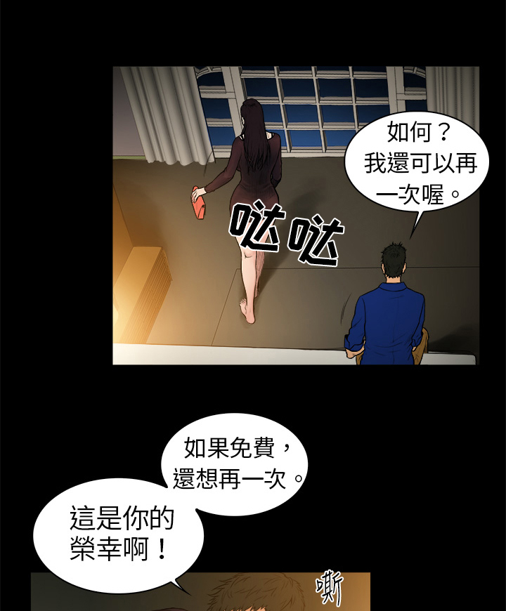 按摩师日记漫画,第1章：夜店5图