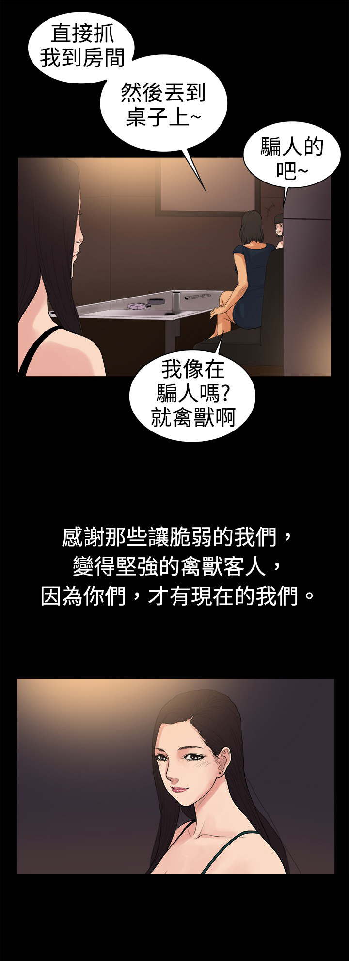按摩师傅漫画,第15章：奇怪的客人1图