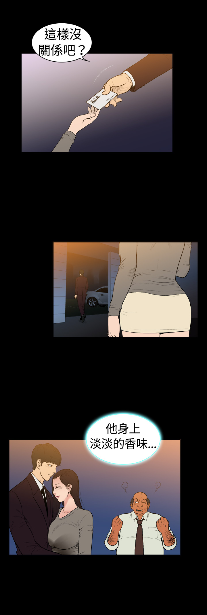 按摩师日记漫画,第7章：英俊设计师2图