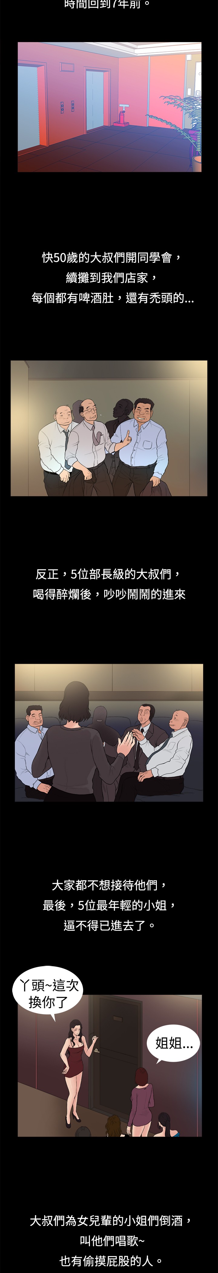 按摩师日记漫画,第14章：中年大叔1图