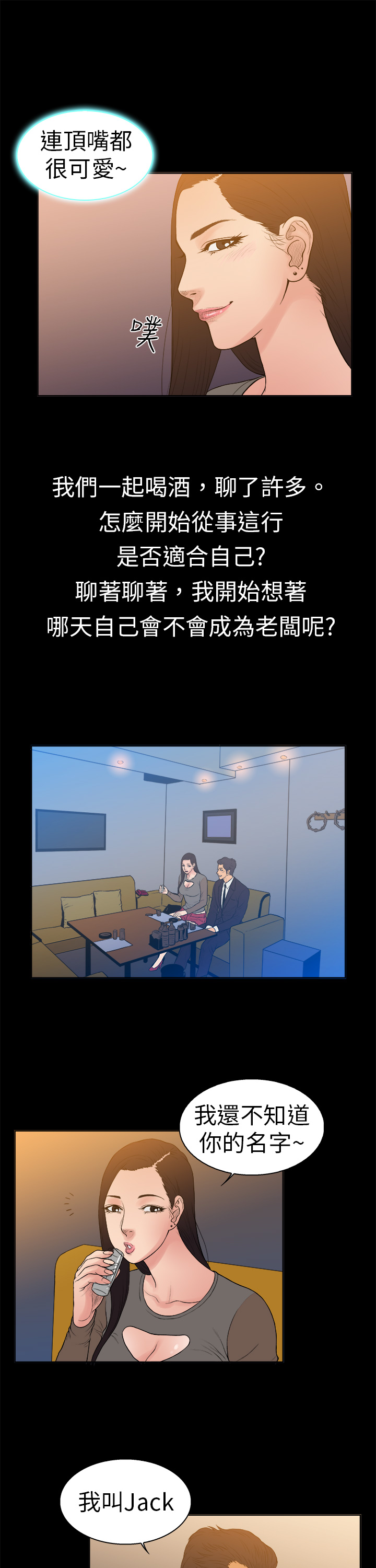 按摩师日记漫画,第10章：同行交流5图