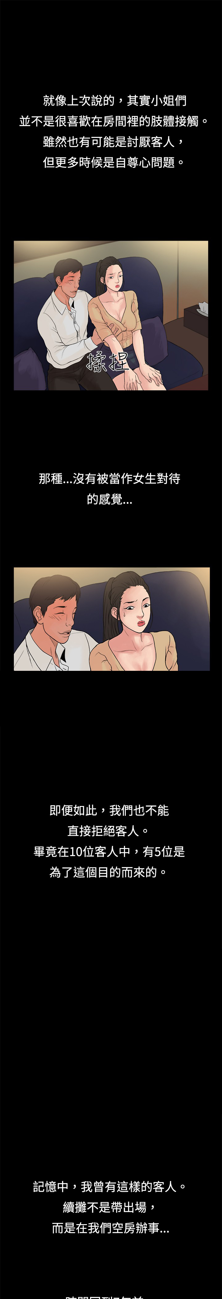 按摩师日记漫画,第14章：中年大叔5图