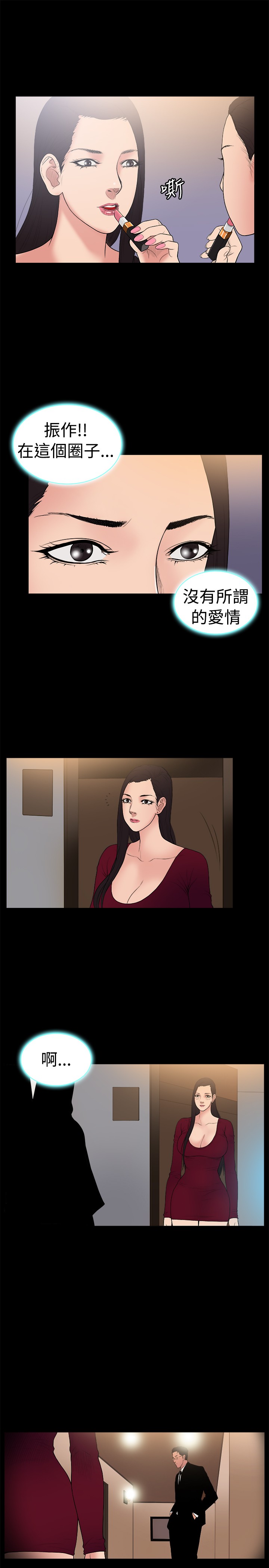 按摩师日记漫画,第20章：不经意的沦陷4图