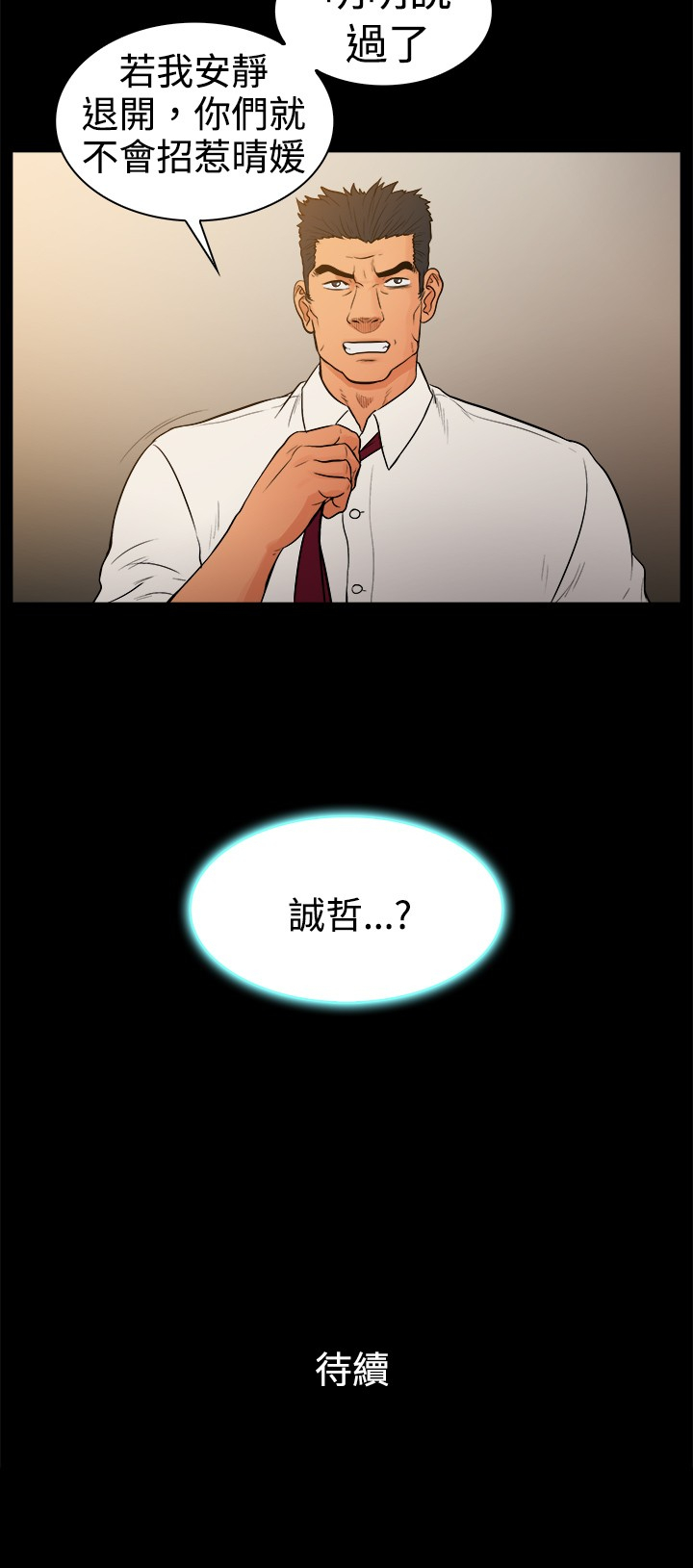 按摩师日记漫画,第23章：撕下伪装5图