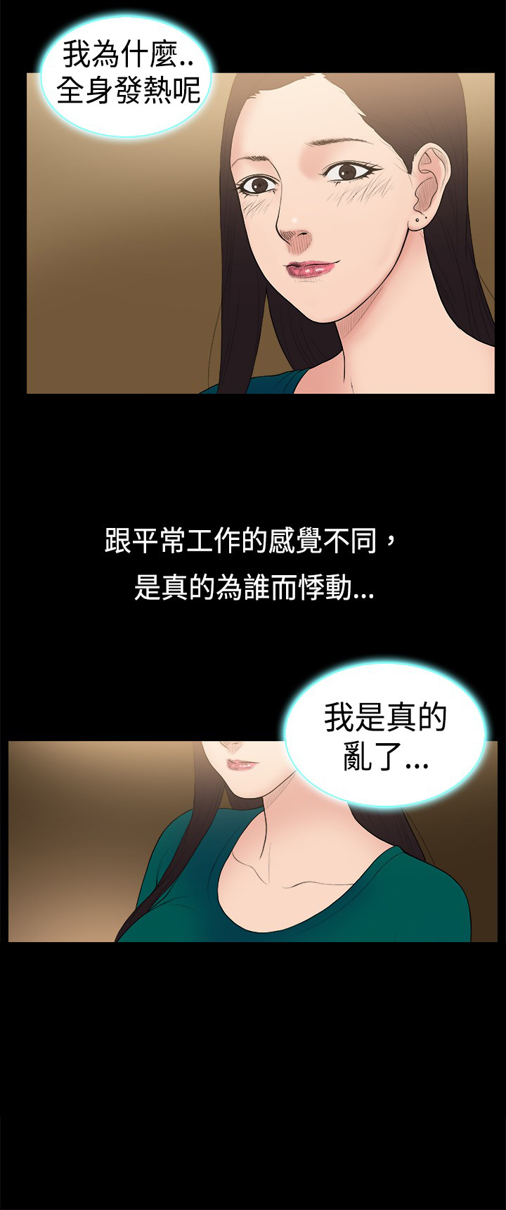 按摩师日记漫画,第21章：约会3图