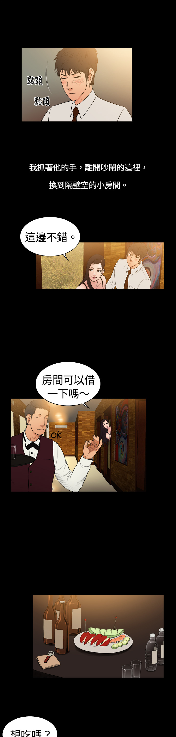 按摩师日记漫画,第4章：男孩4图