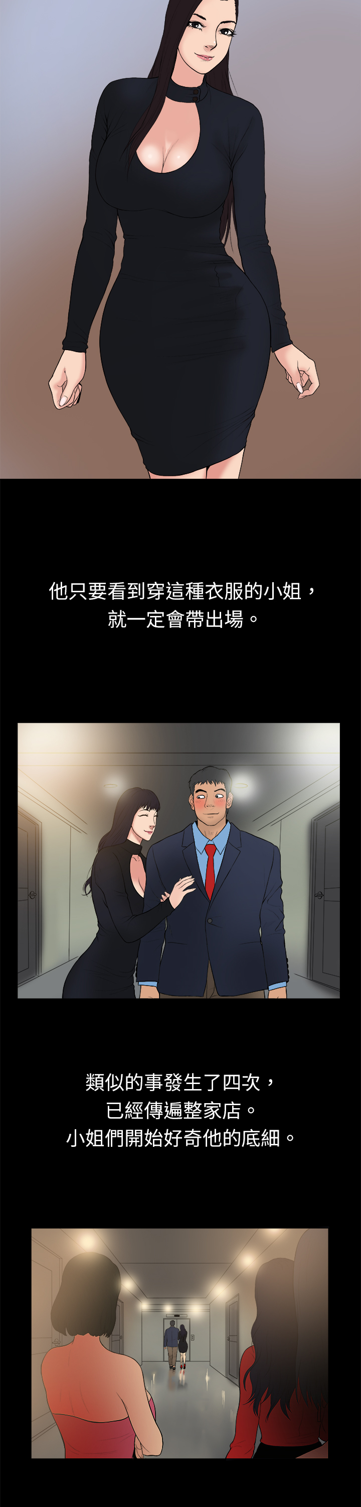按摩师日记漫画,第12章：黑色洋装2图