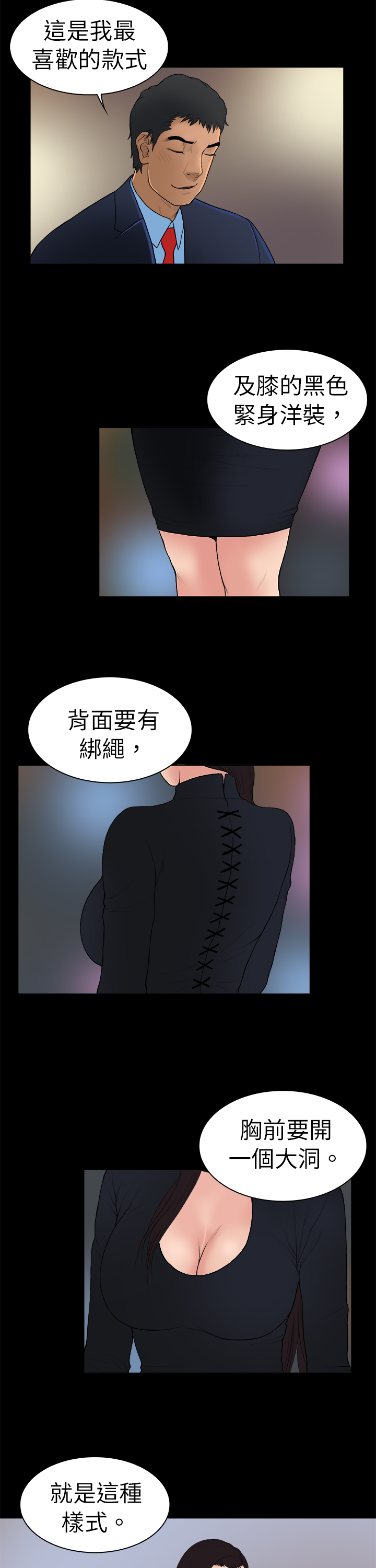 按摩师日记漫画,第12章：黑色洋装1图