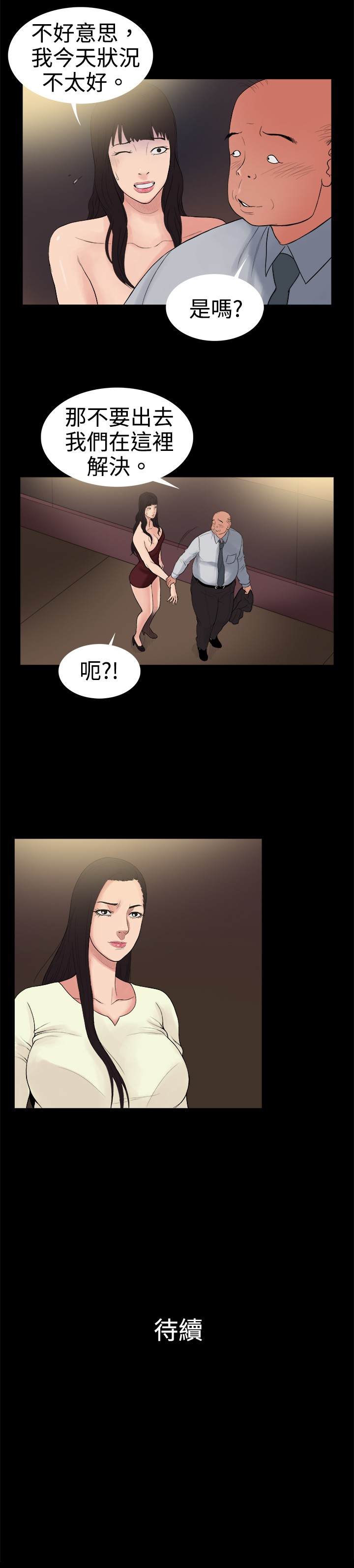 按摩师日记漫画,第14章：中年大叔4图