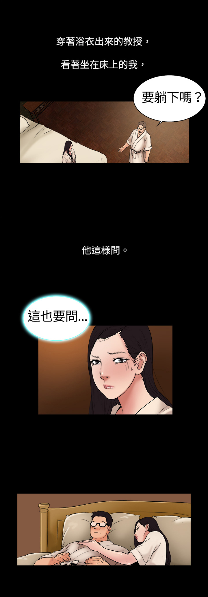 按摩师日记漫画,第5章：大学教授2图