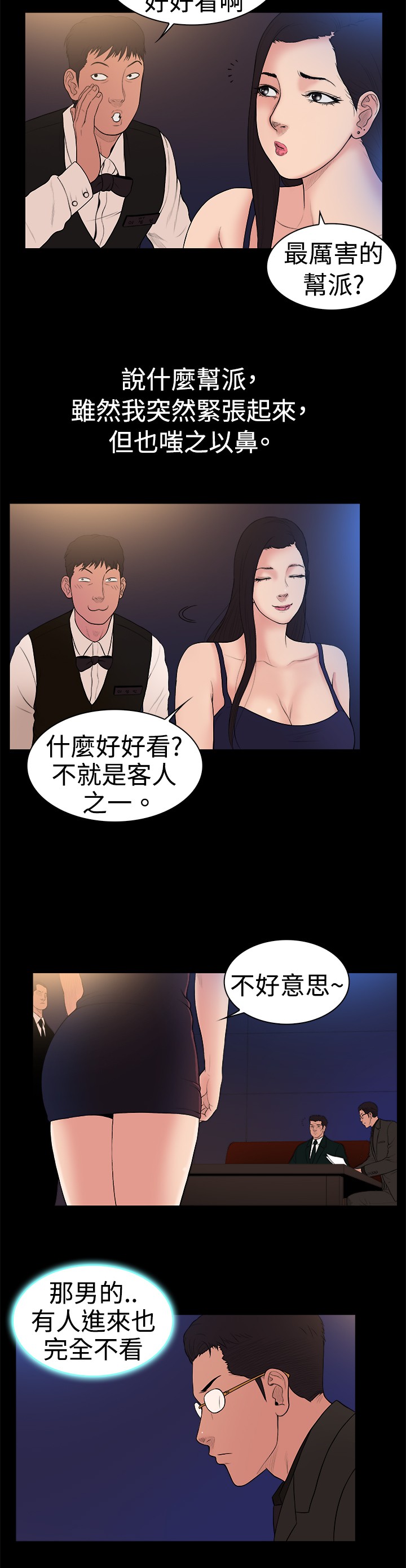 按摩师日记漫画,第19章：帮派老大3图
